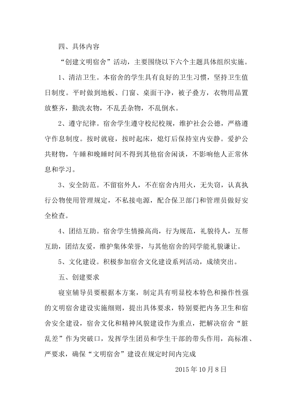 创建文明宿舍方案_第3页