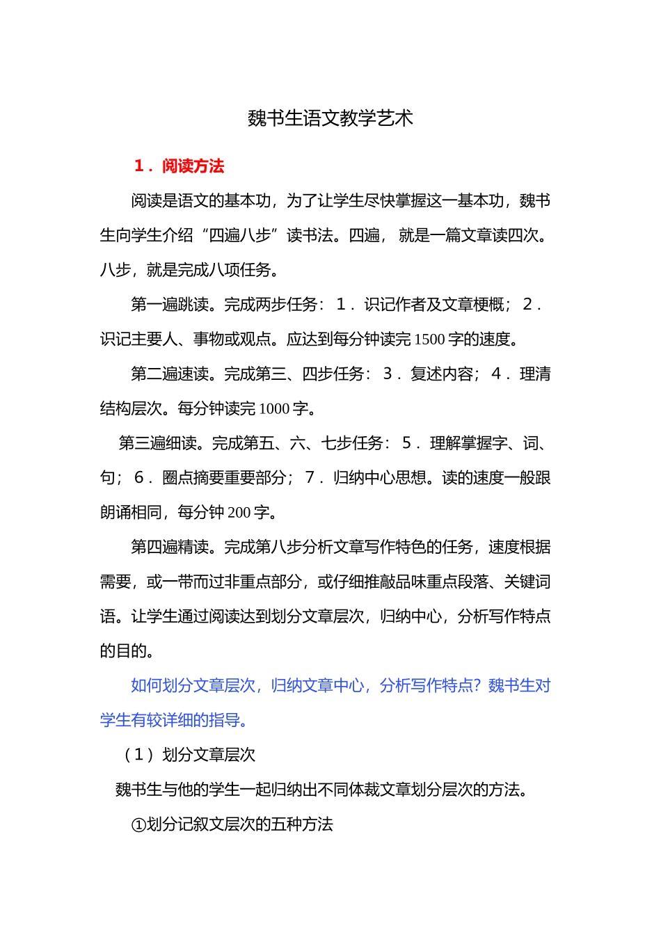 魏书生语文教学艺术_第1页