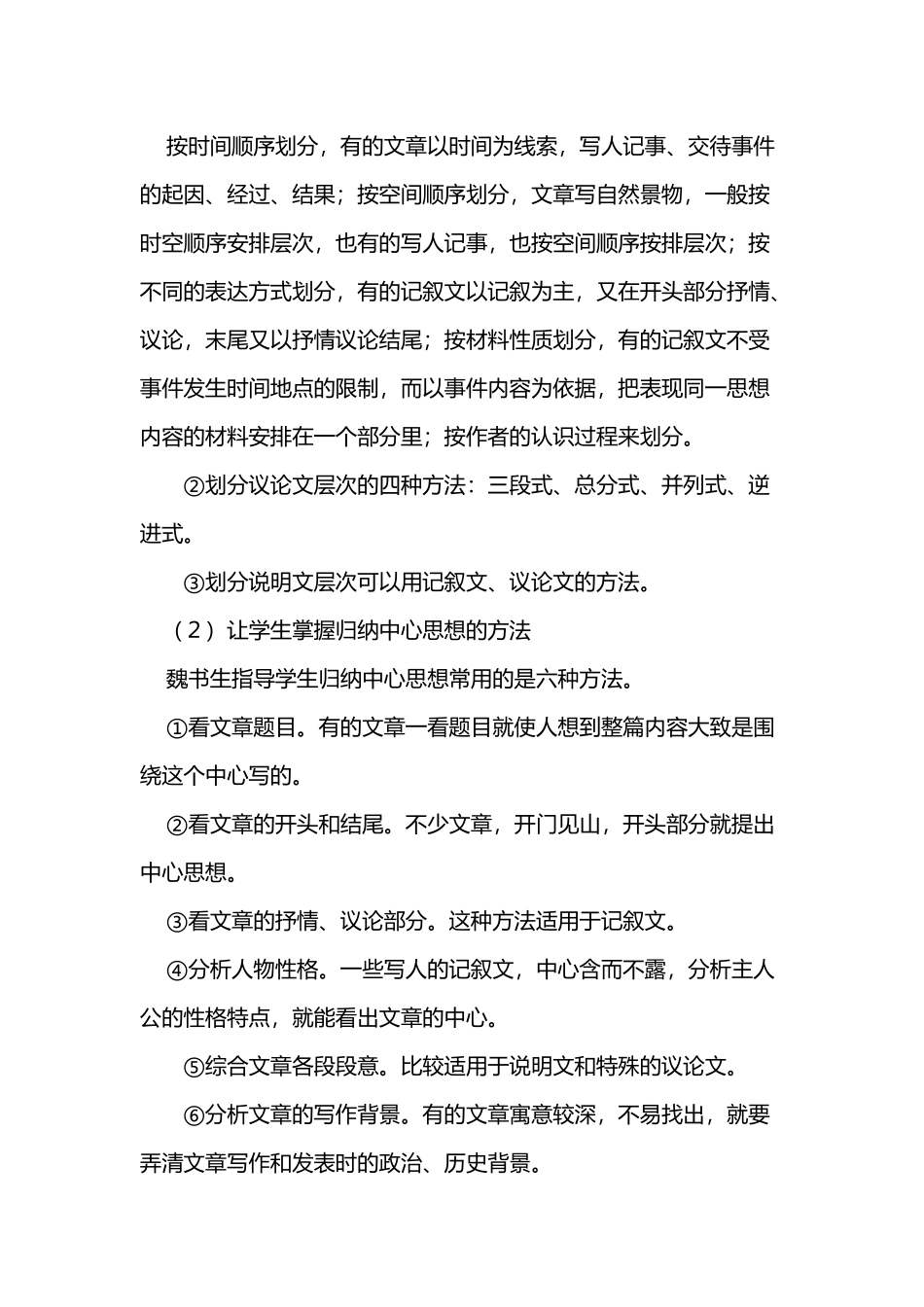 魏书生语文教学艺术_第2页