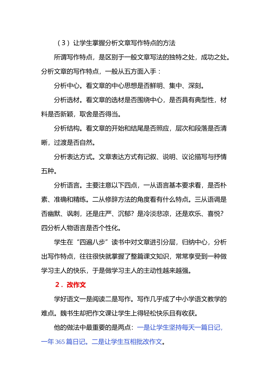 魏书生语文教学艺术_第3页