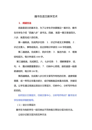 魏书生语文教学艺术