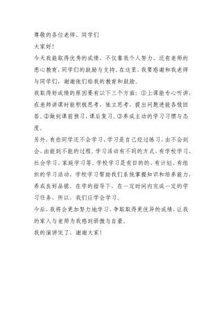 尊敬的各位老师、同学们