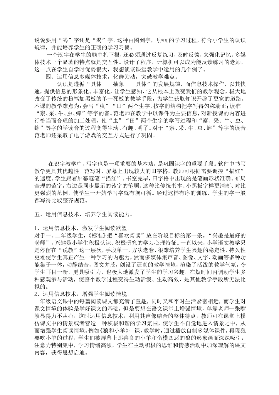 运用信息技术提高识字教学效率_第2页