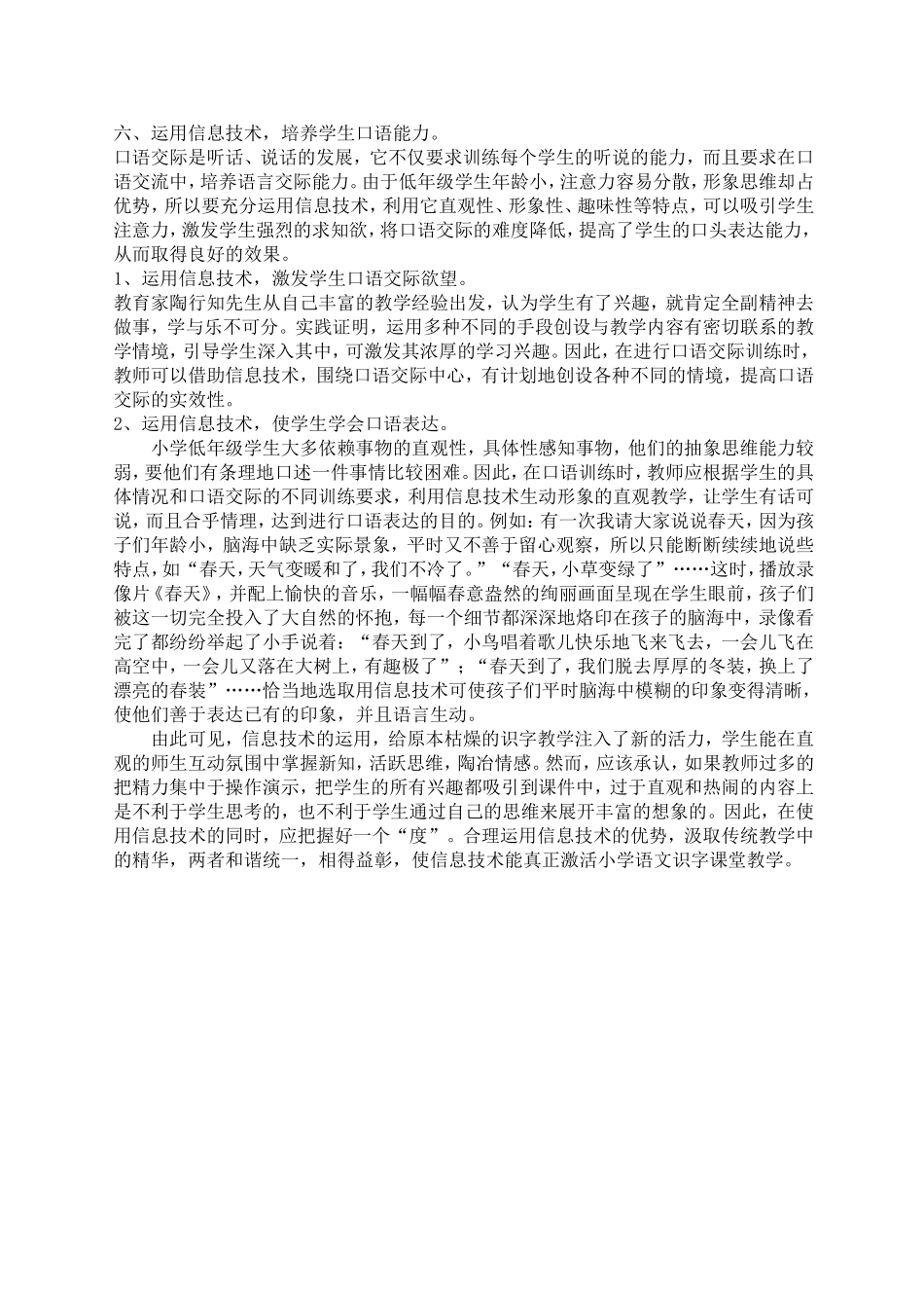运用信息技术提高识字教学效率_第3页