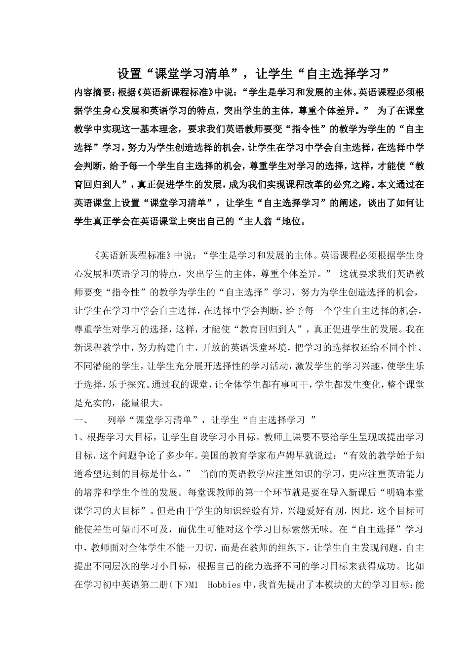 设置“课堂学习清单”，让学生“自主选择学习”_第1页