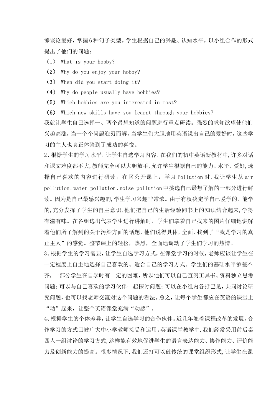 设置“课堂学习清单”，让学生“自主选择学习”_第2页