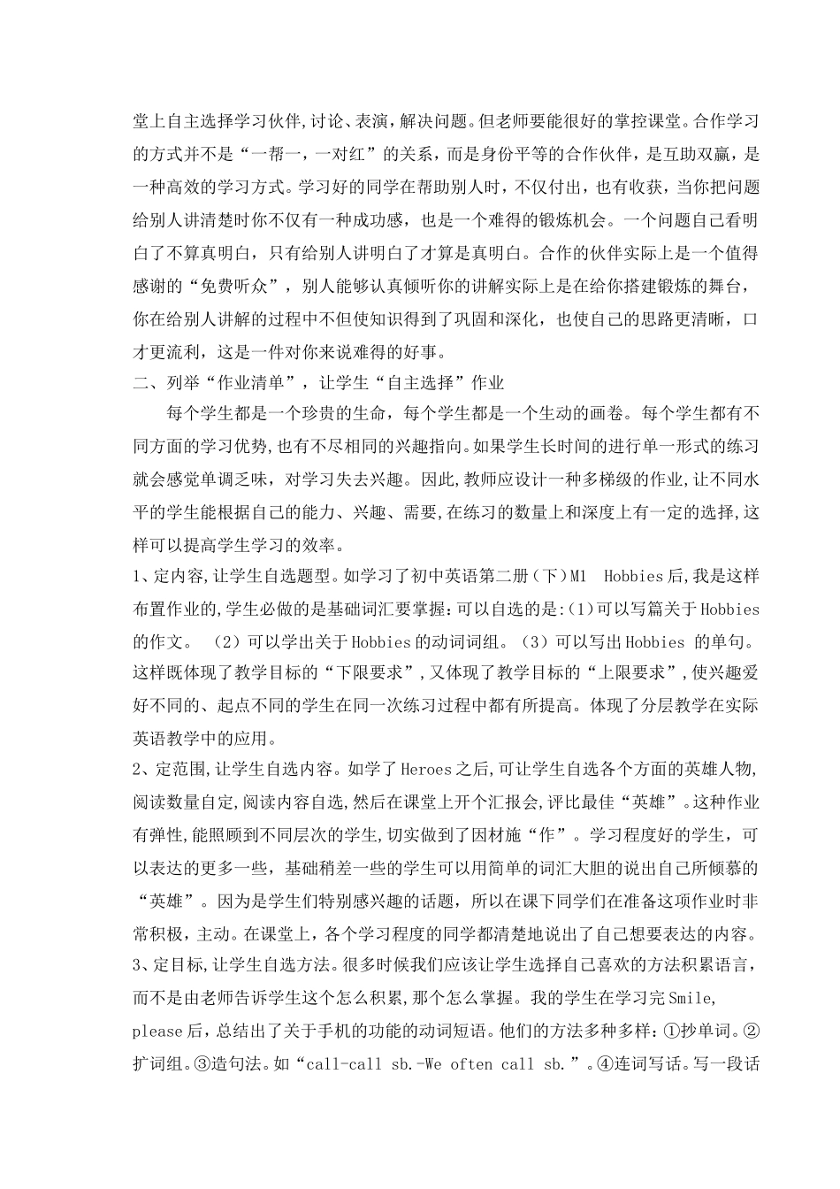 设置“课堂学习清单”，让学生“自主选择学习”_第3页