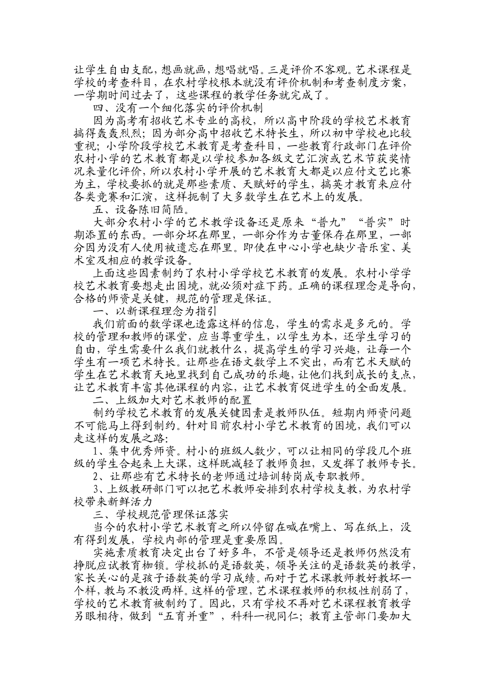 农村小学艺术教育的思考_第2页