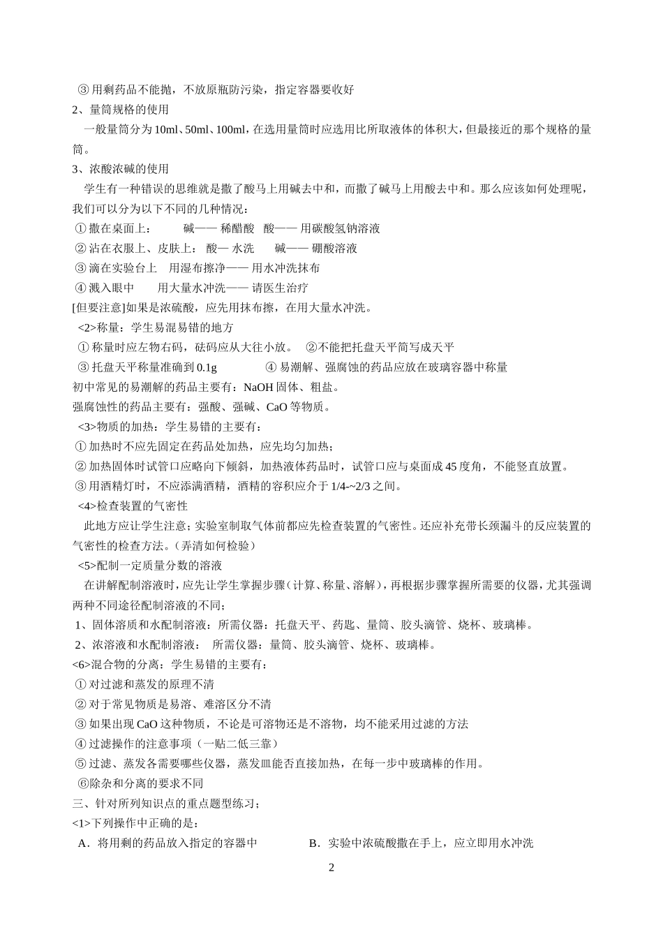 关于初中化学实验常用仪器和基本操作的复习_第2页
