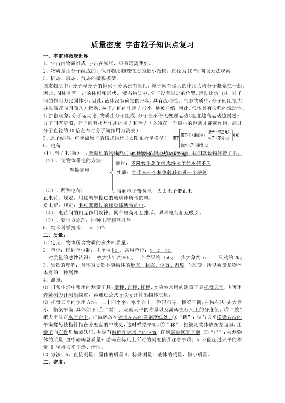 质量密度宇宙粒子知识点复习_第1页