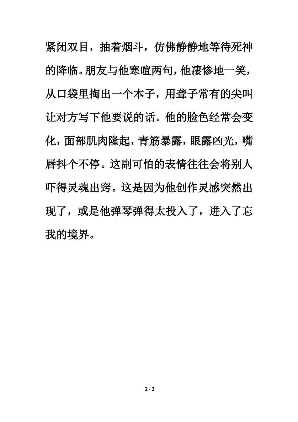 肖像描写文章：贝多芬传_第2页