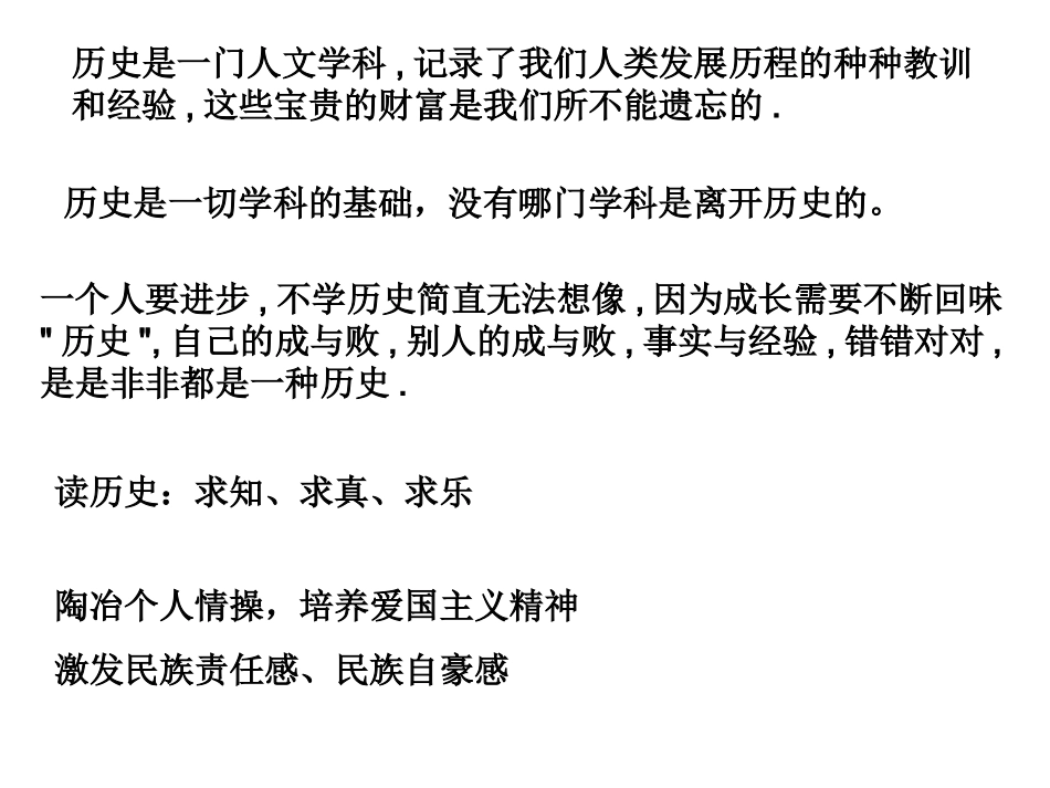 高一历史第一课_第2页