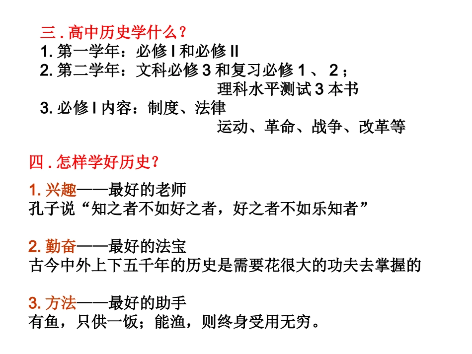 高一历史第一课_第3页