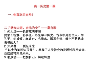 高一历史第一课