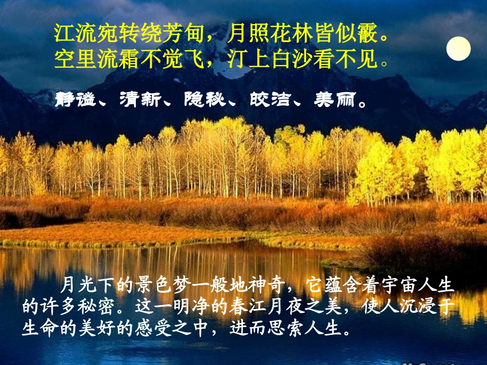 春江花月夜(音画朗诵)_第3页