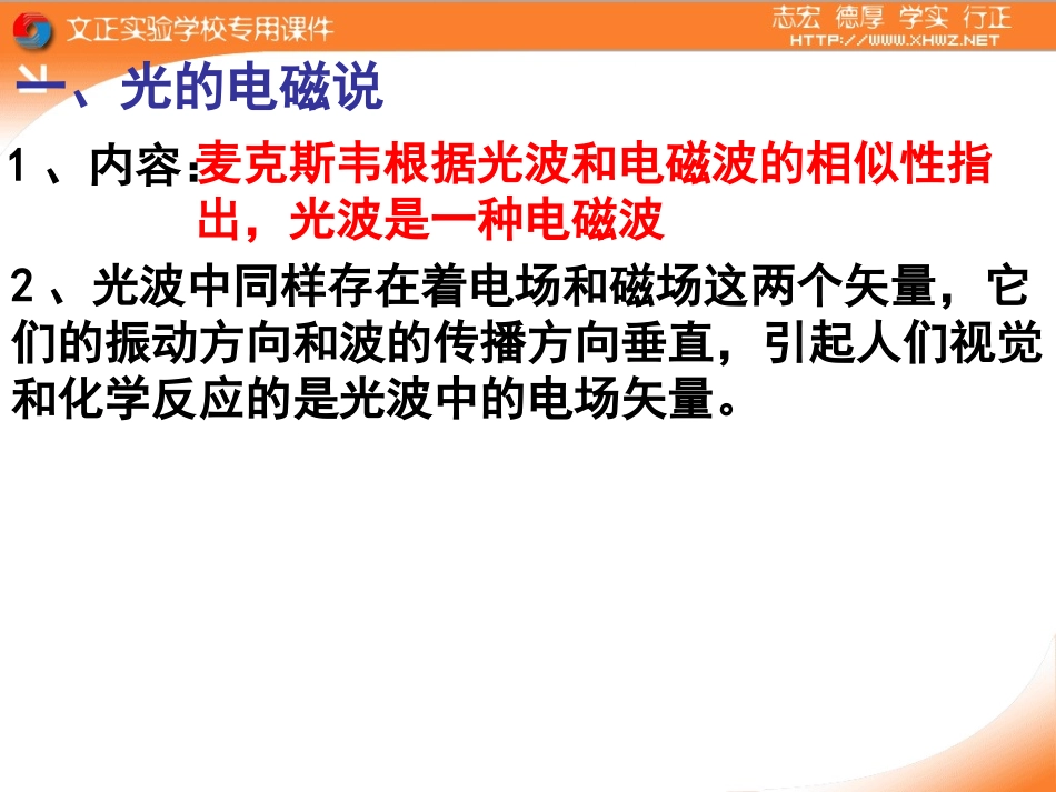 高二物理下学期光的电磁说_第2页