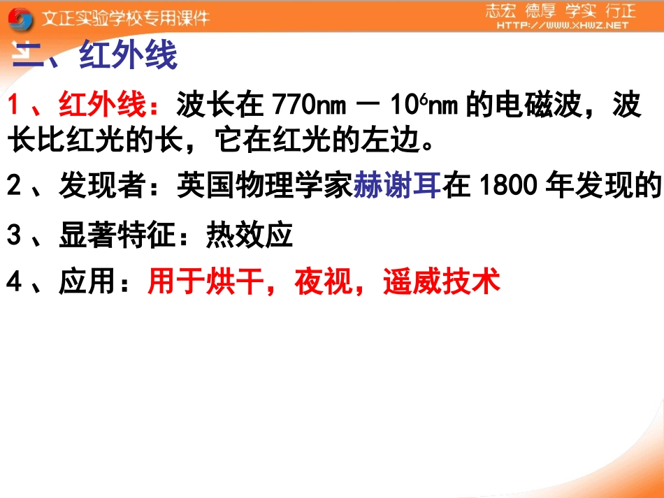 高二物理下学期光的电磁说_第3页