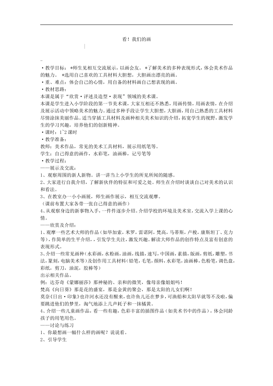 《看！我们的画》_第1页