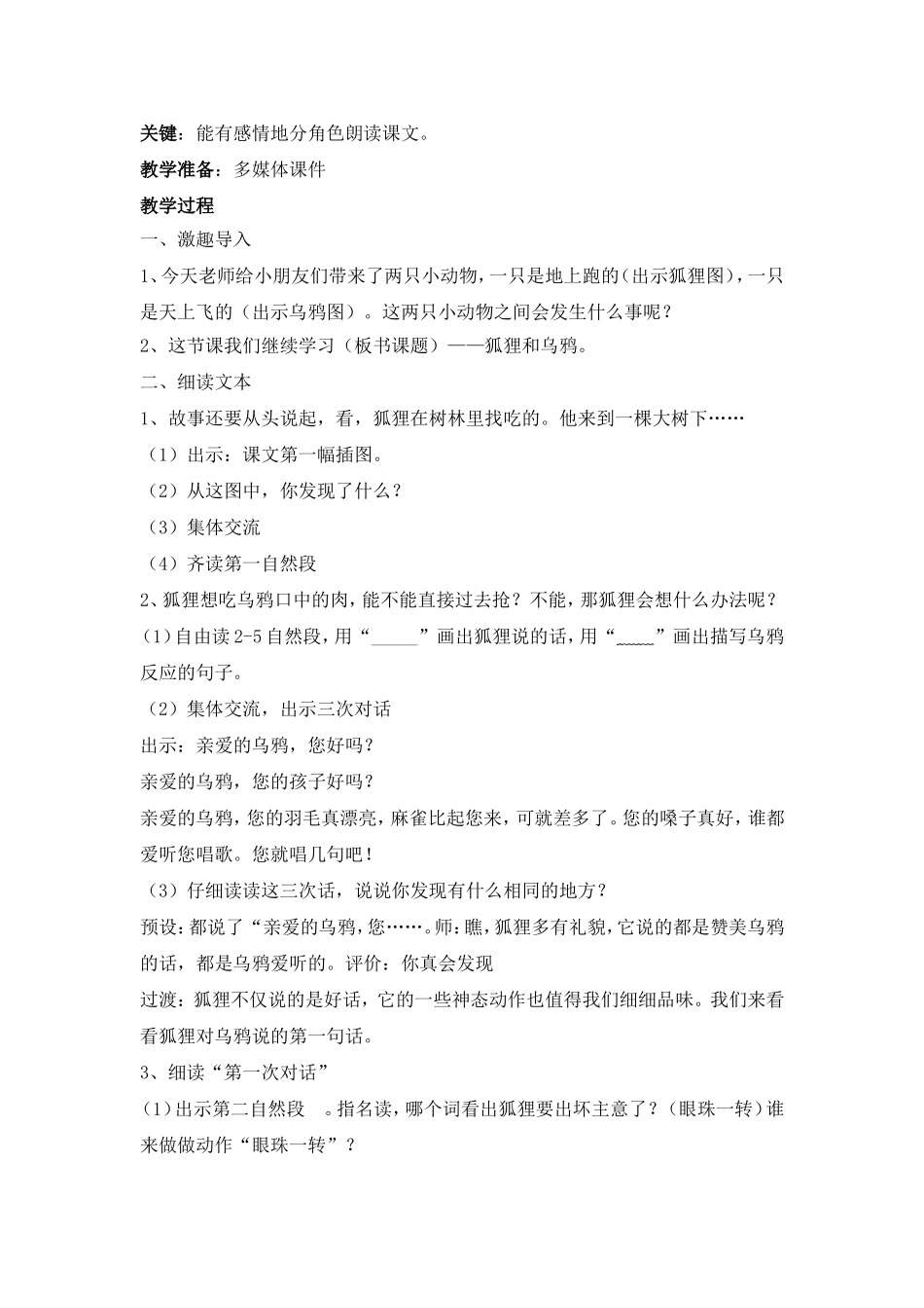 狐狸和乌鸦教学设计_第2页