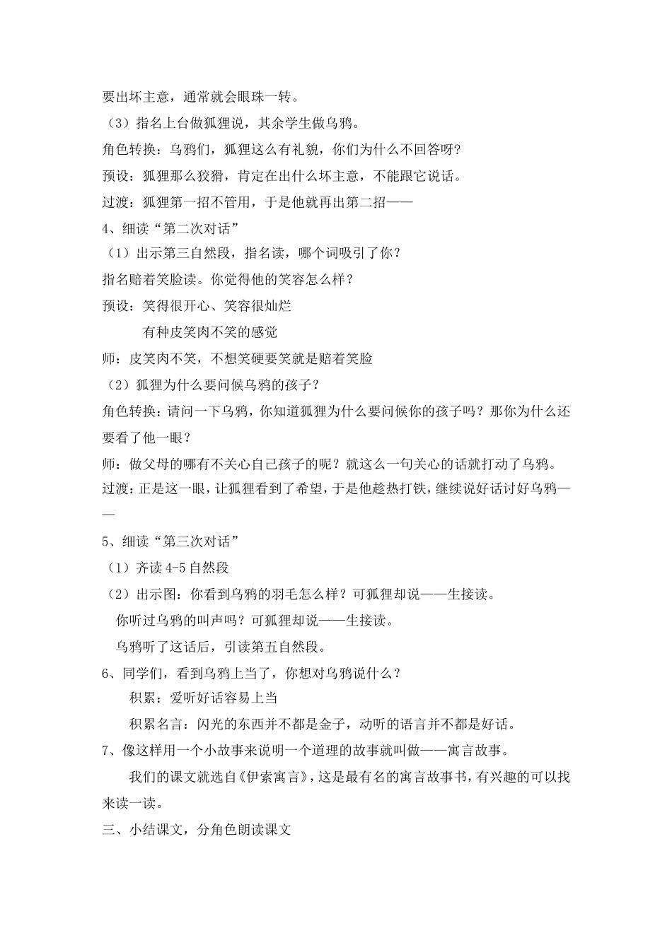 狐狸和乌鸦教学设计_第3页