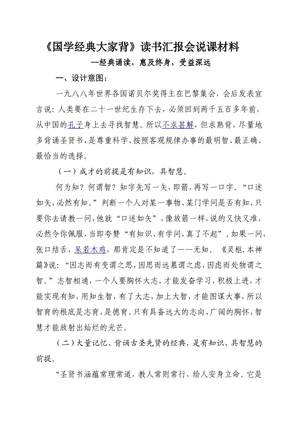 经典诵读说课材料_第1页