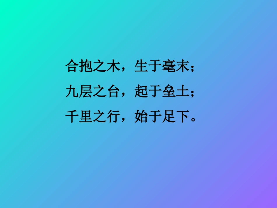 “扫一室”与“扫天下“课件_第2页