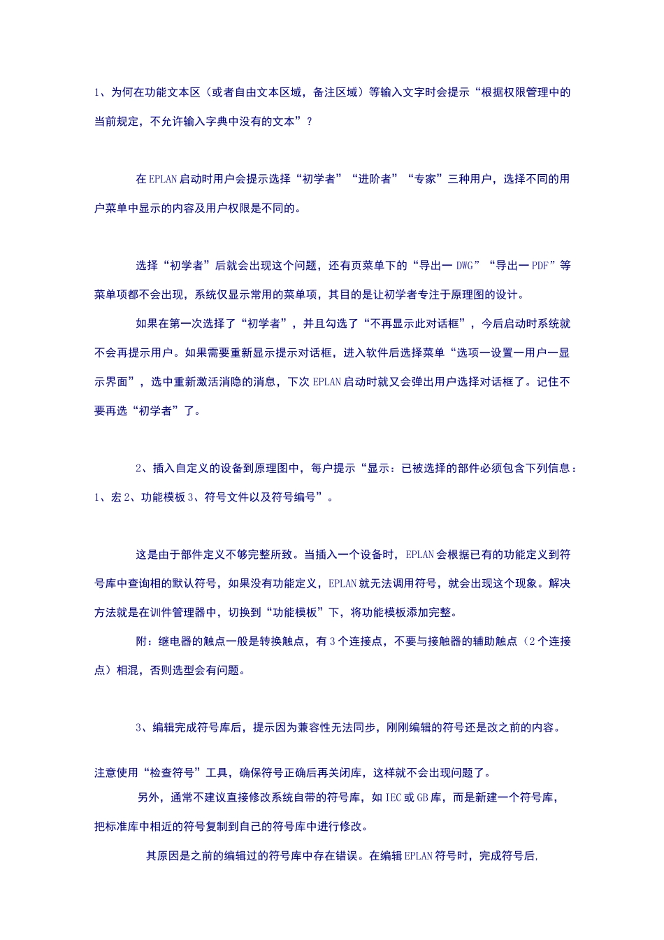EPLAN几个使用的小技巧,非常有用_第1页