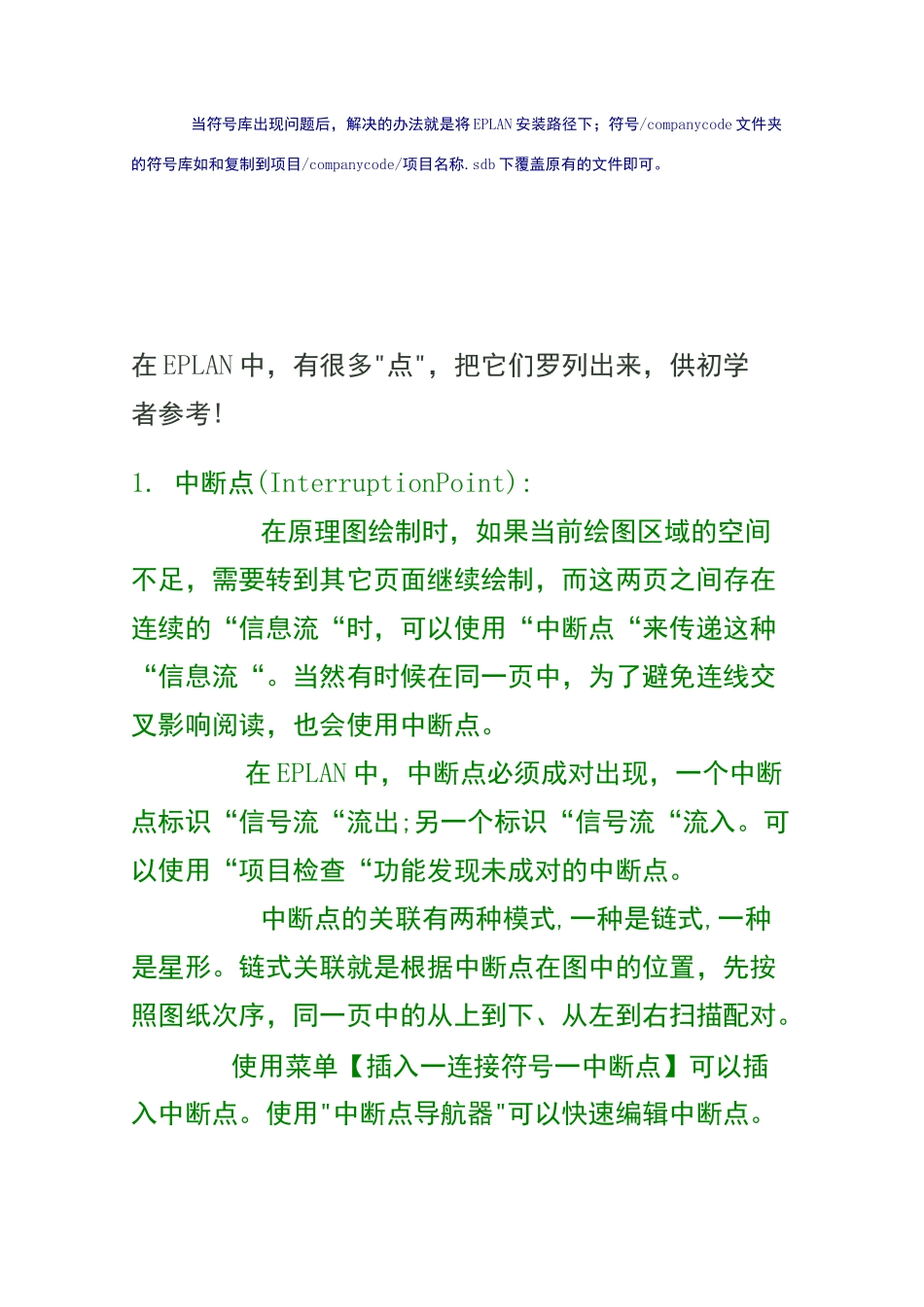 EPLAN几个使用的小技巧,非常有用_第2页