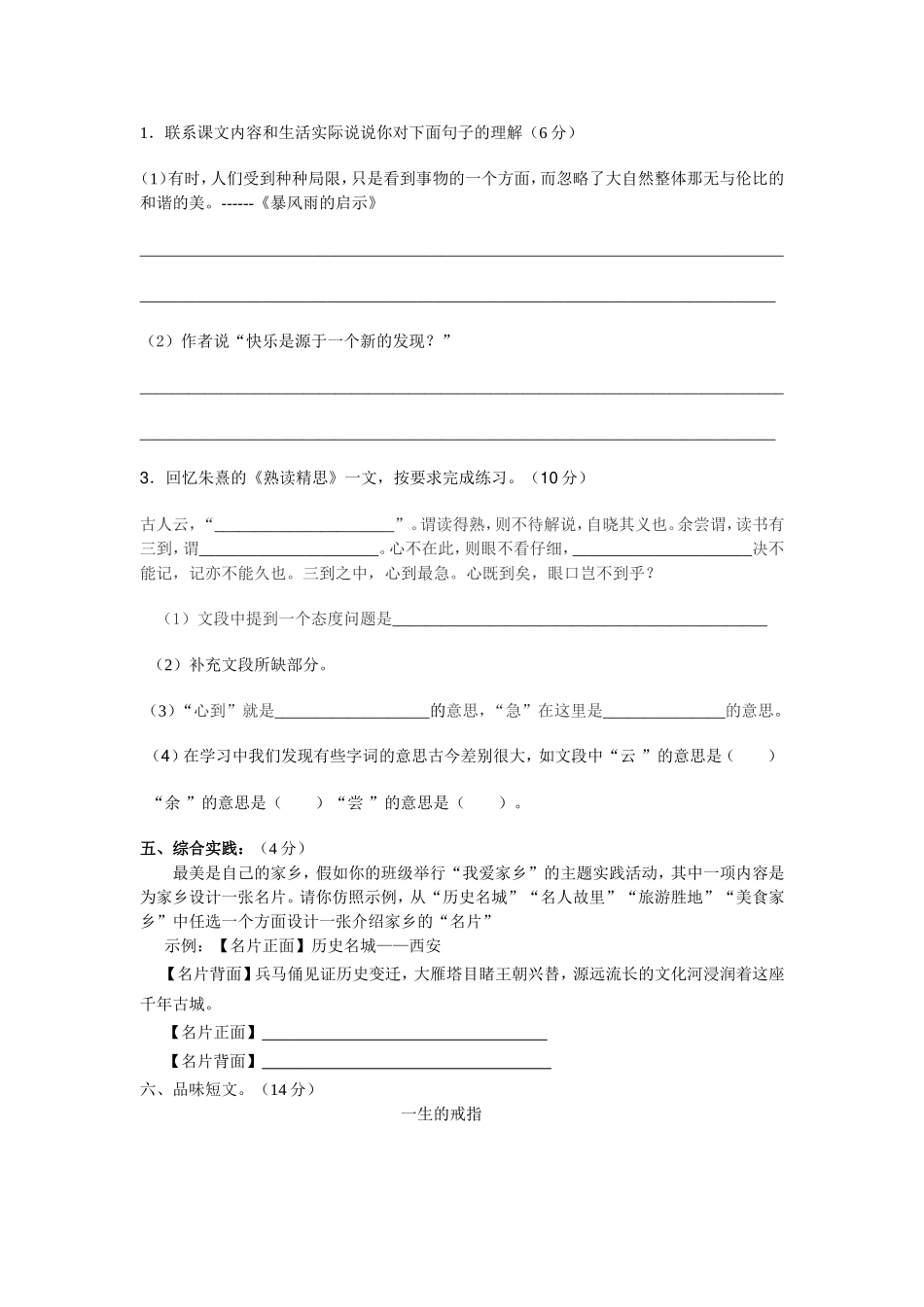 六年级语文综合水平检测题_第2页