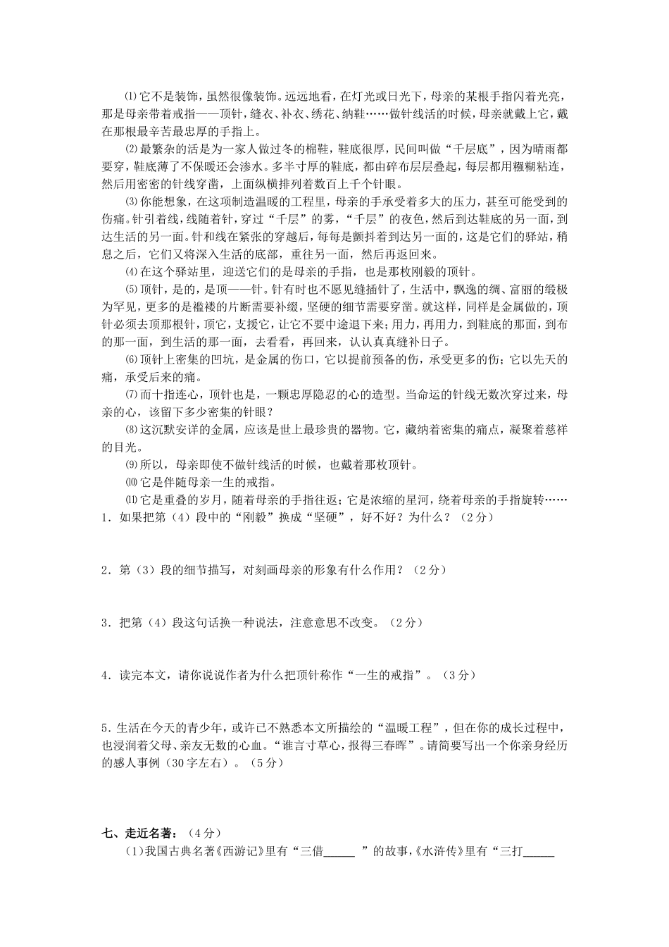 六年级语文综合水平检测题_第3页