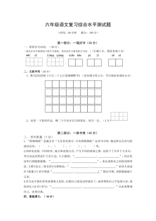 六年级语文综合水平检测题