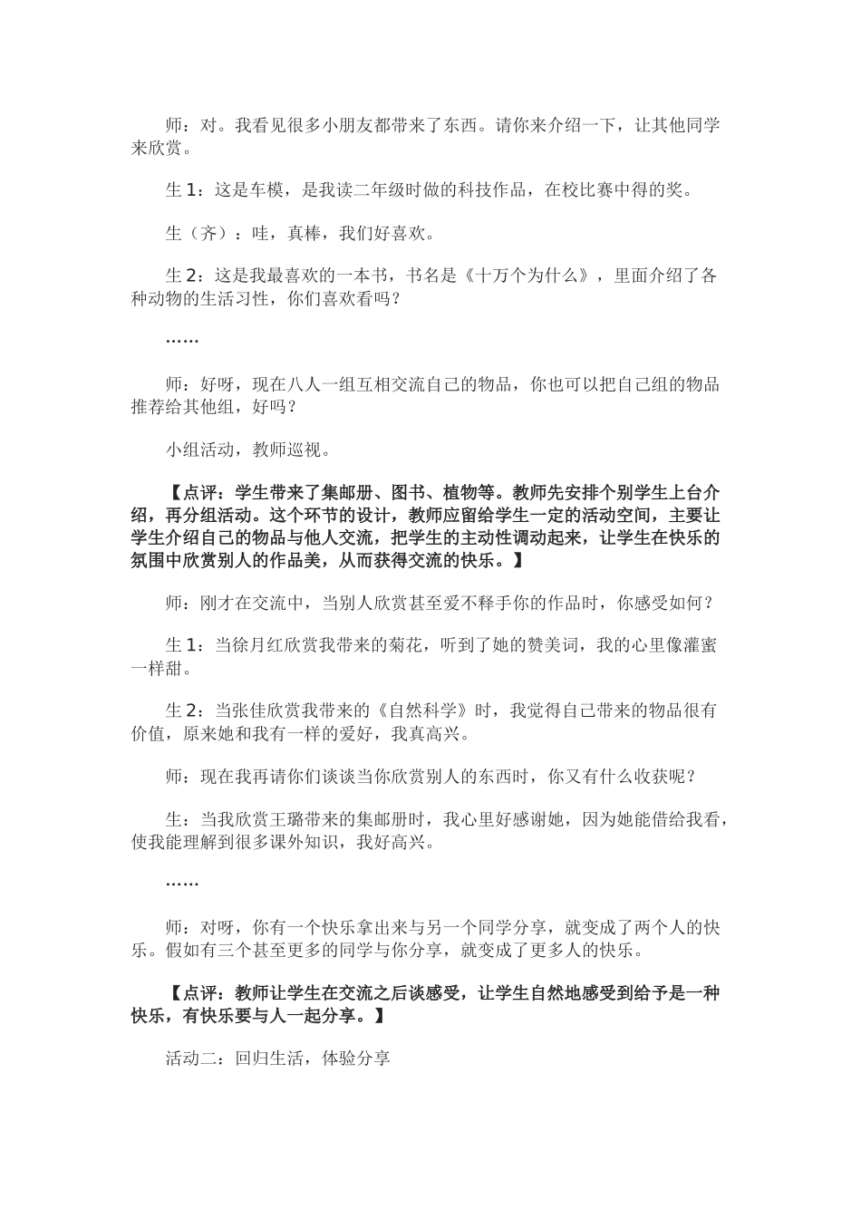 “分享快乐”教学案例_第2页