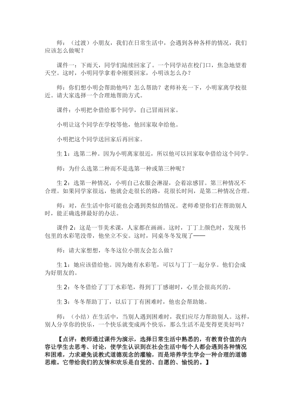 “分享快乐”教学案例_第3页