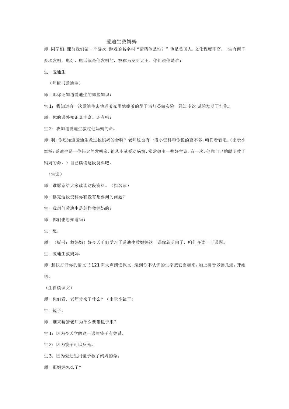 爱迪生救妈妈_第1页