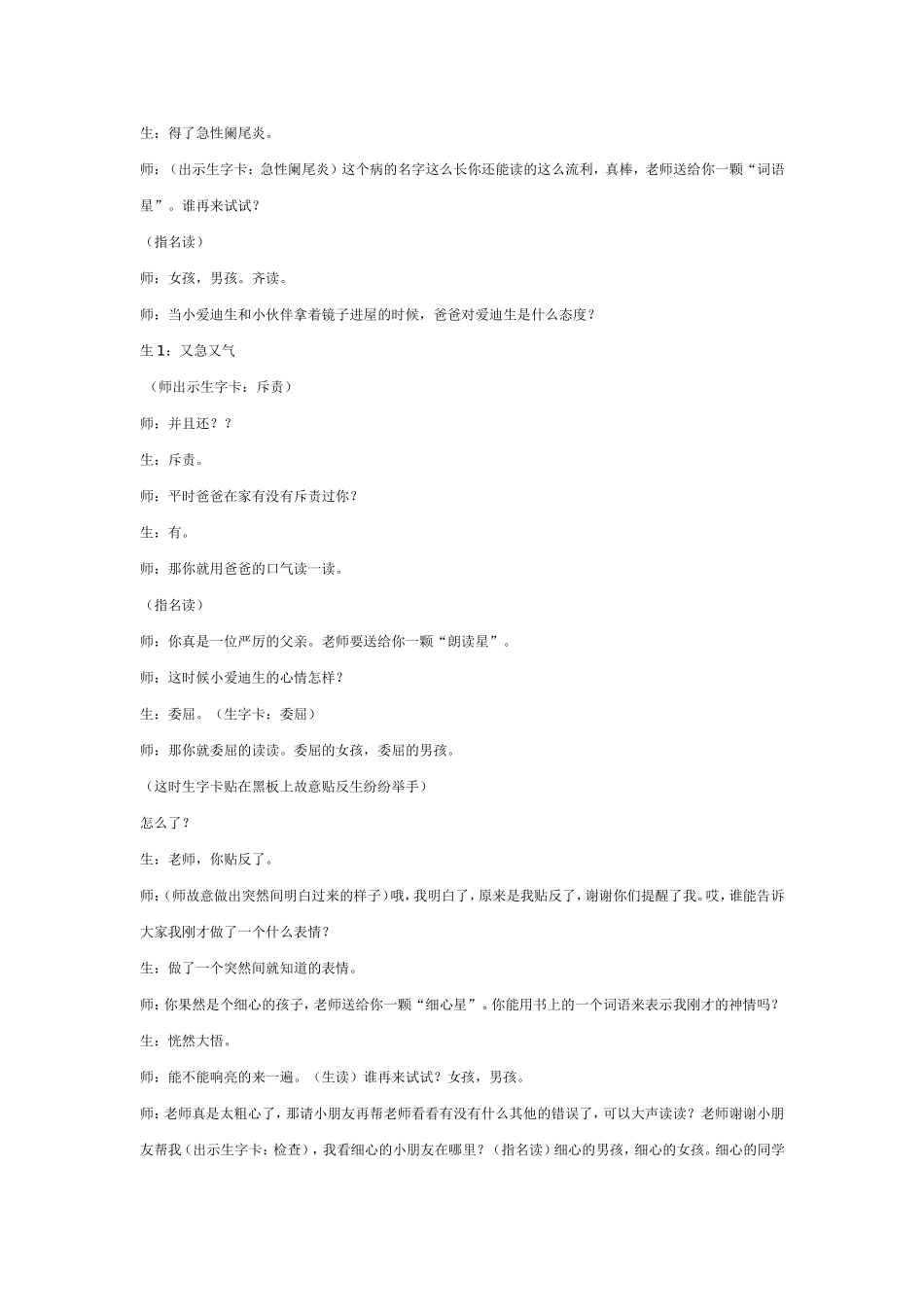 爱迪生救妈妈_第2页