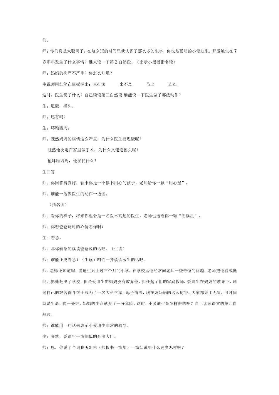 爱迪生救妈妈_第3页