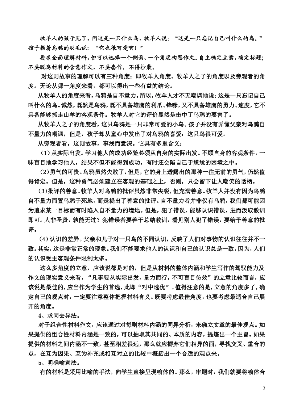 浅谈材料作文的审题立意_第3页