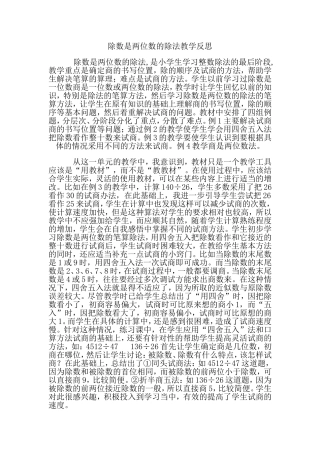 两位数的除法的教学反思