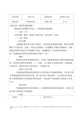 路基贯通地线技术交底
