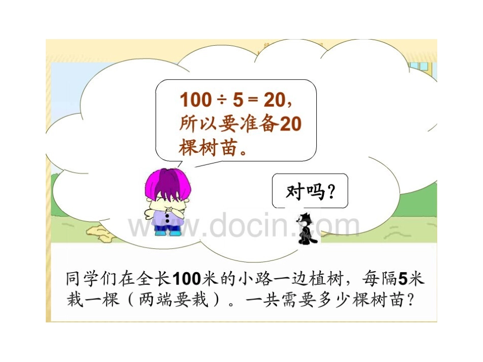 栽树问题课件_第2页