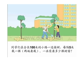 栽树问题课件