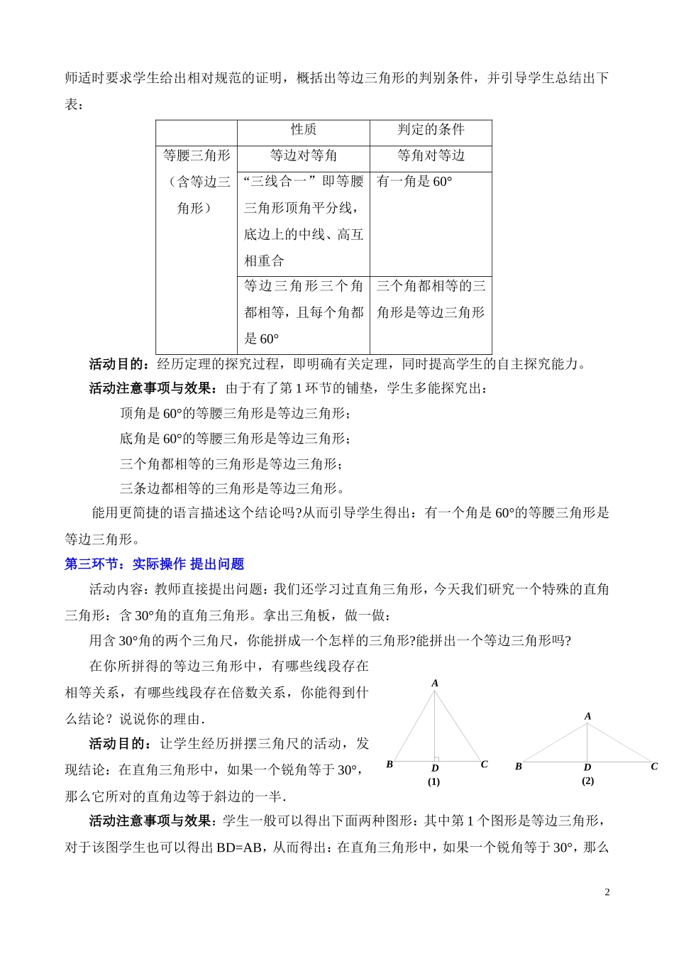 等腰三角形（四）教学设计_第2页