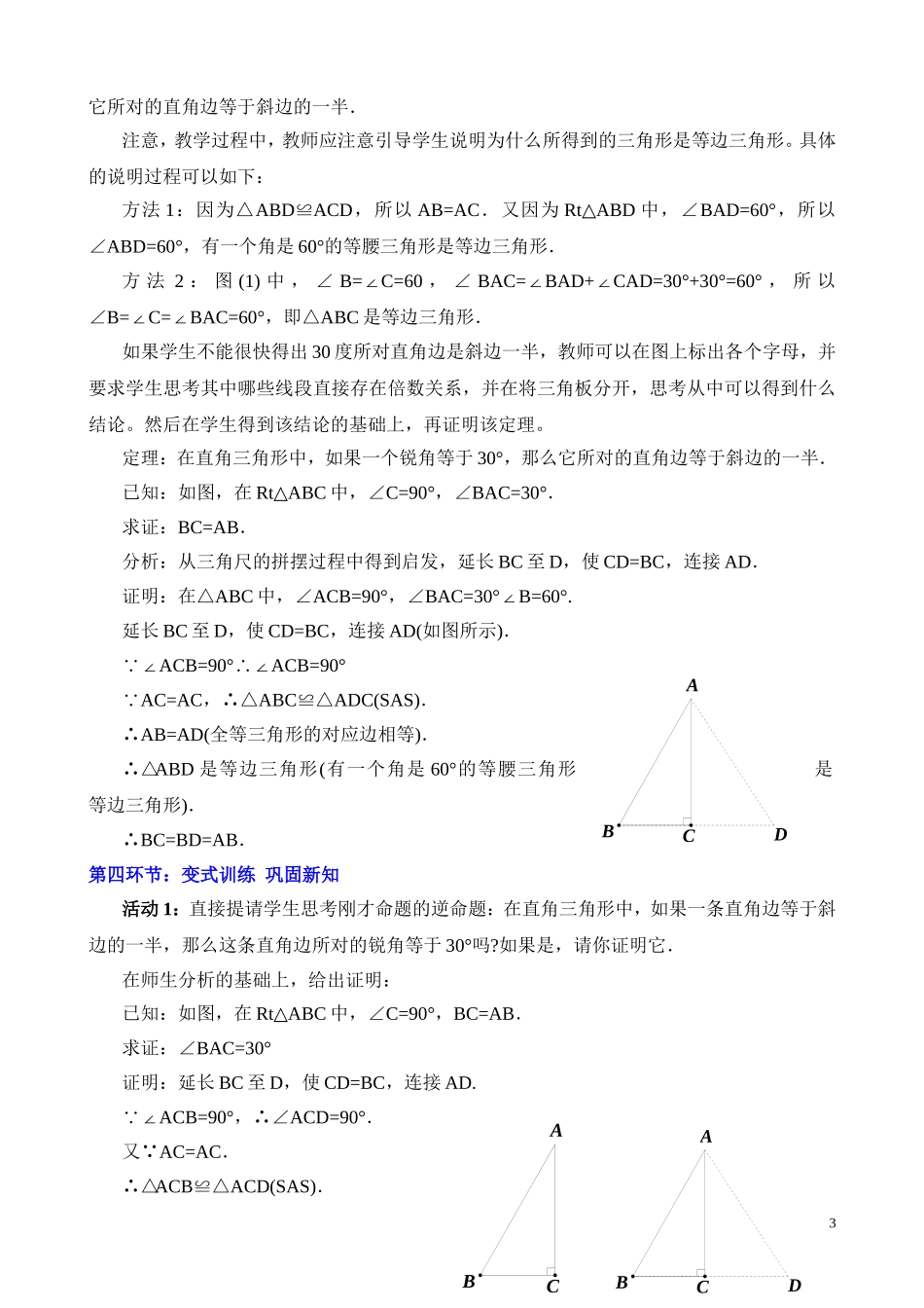 等腰三角形（四）教学设计_第3页