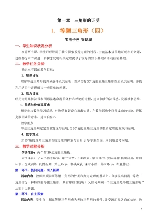 等腰三角形（四）教学设计