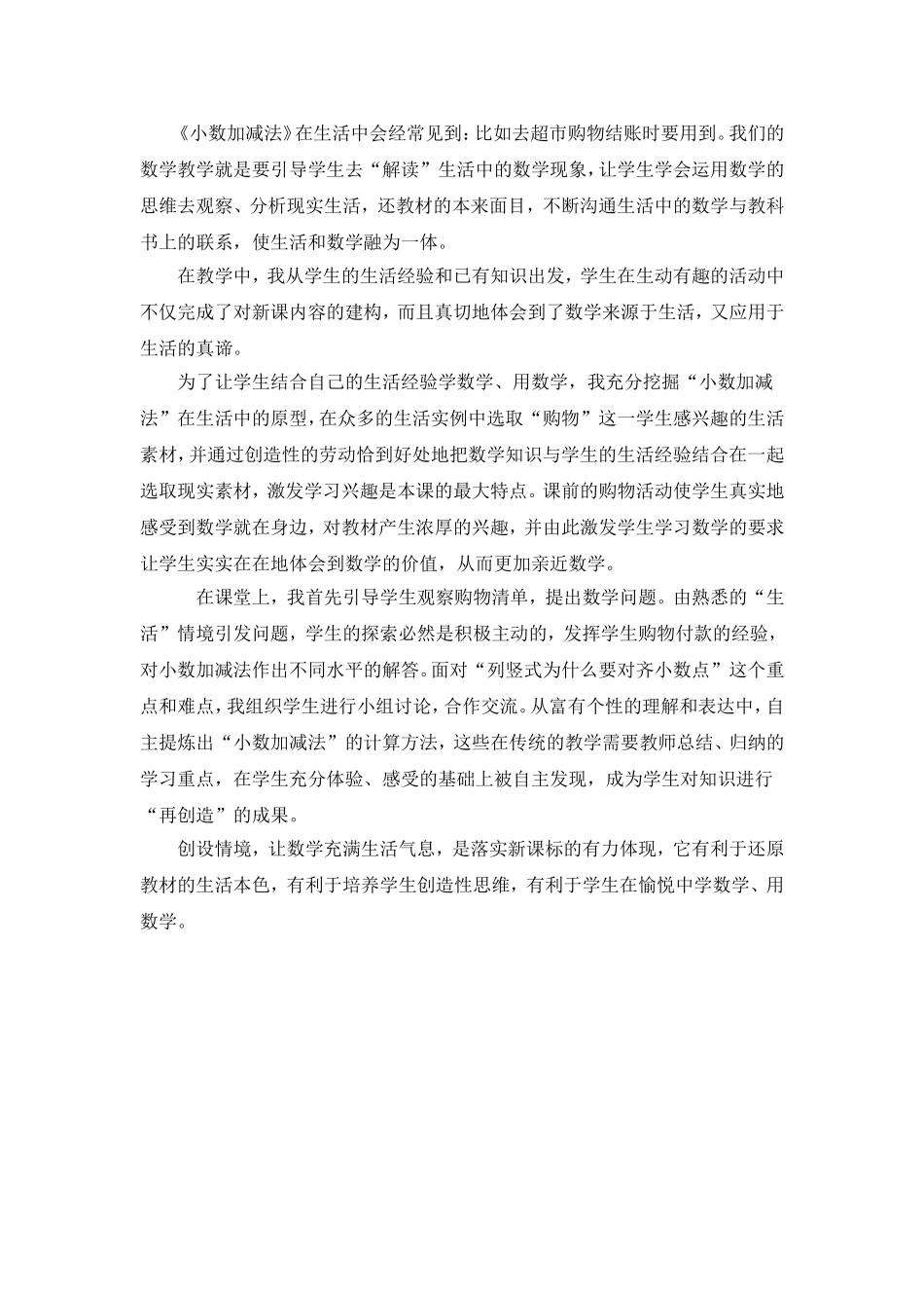 小数加减法教学反思_第1页