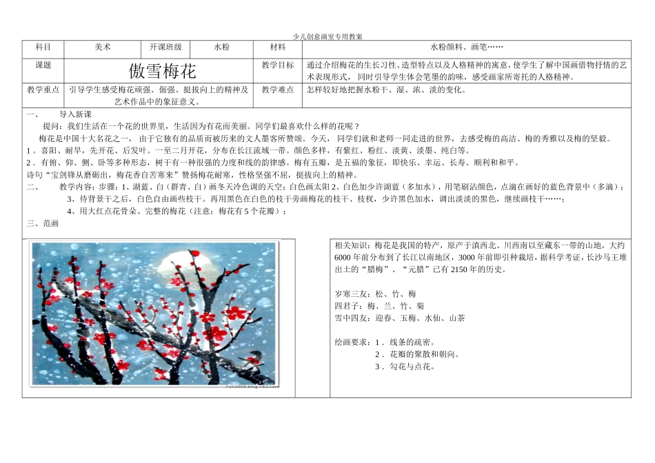傲雪梅花教案_第1页