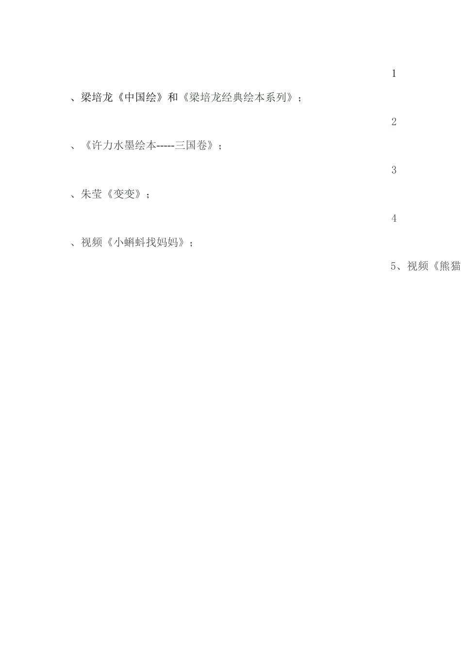 读经典著作绘童真故事_第2页