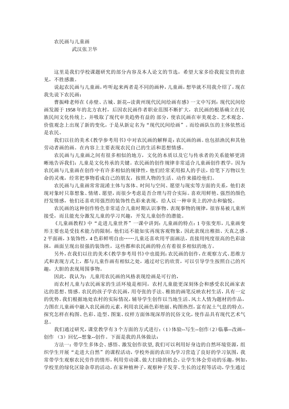 农民画与儿童画_第1页