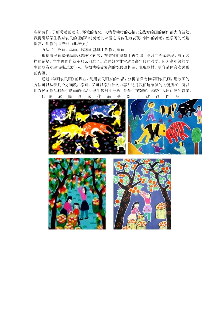 农民画与儿童画_第2页
