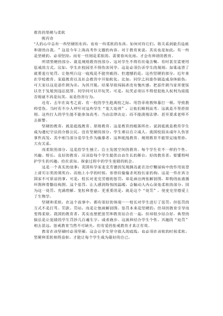 教育的坚硬与柔软